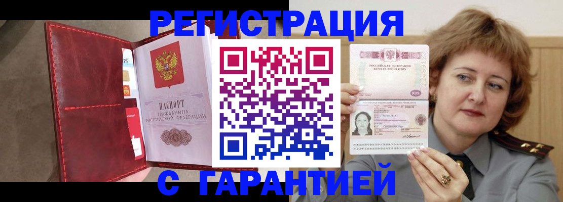 временная регистрация в Бежецке