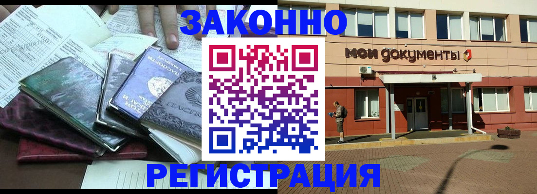 временная прописка в Бежецке