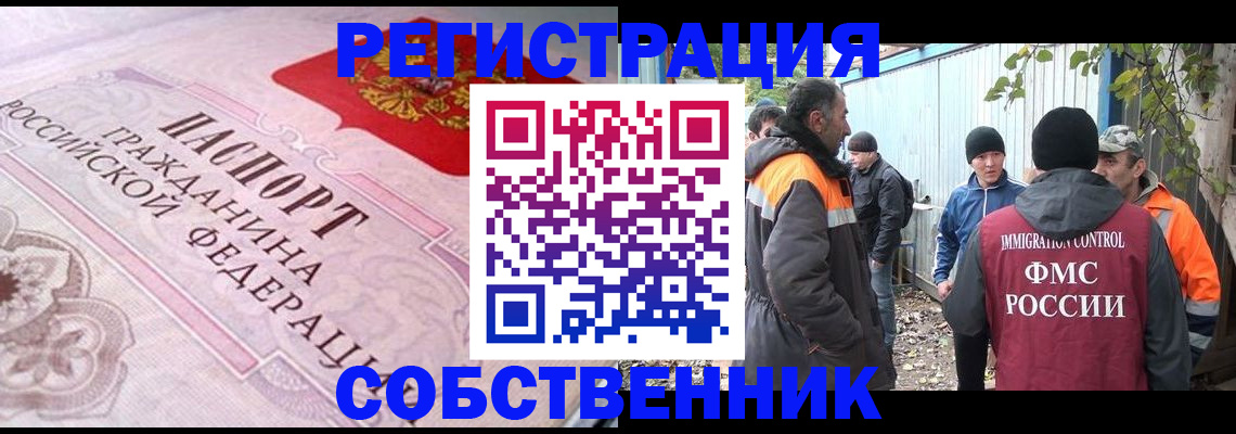 временная регистрация для школы в Бежецке